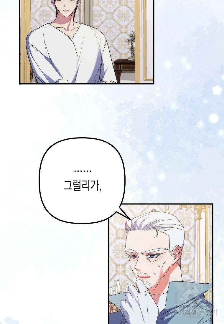 죽은 건 난데 용사님이 미쳐 버렸다 7화 16
