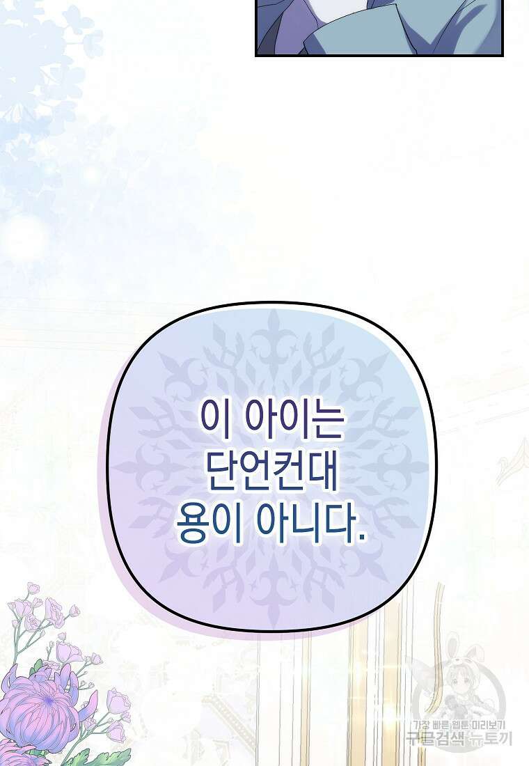 죽은 건 난데 용사님이 미쳐 버렸다 7화 17