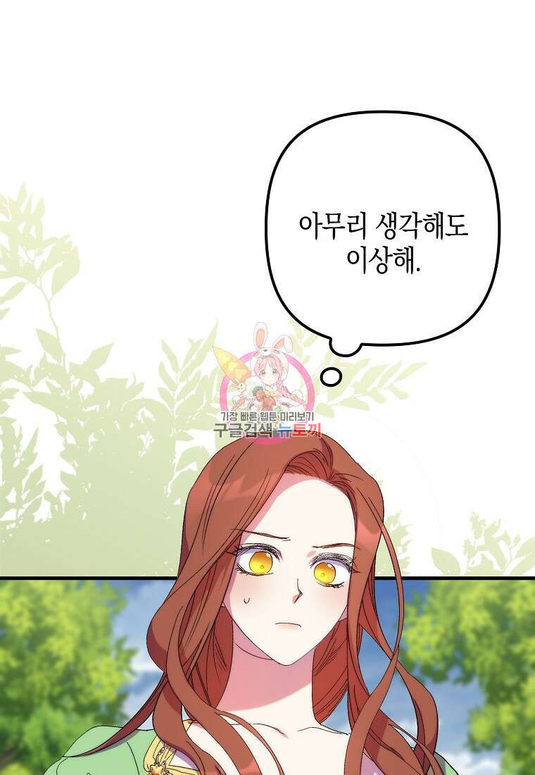 죽은 건 난데 용사님이 미쳐 버렸다 16화 1