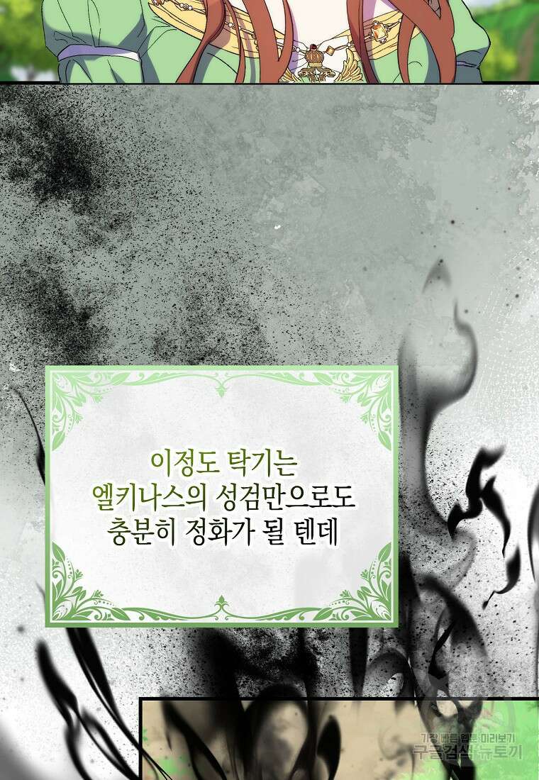 죽은 건 난데 용사님이 미쳐 버렸다 16화 2
