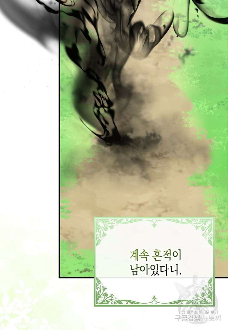 죽은 건 난데 용사님이 미쳐 버렸다 16화 3