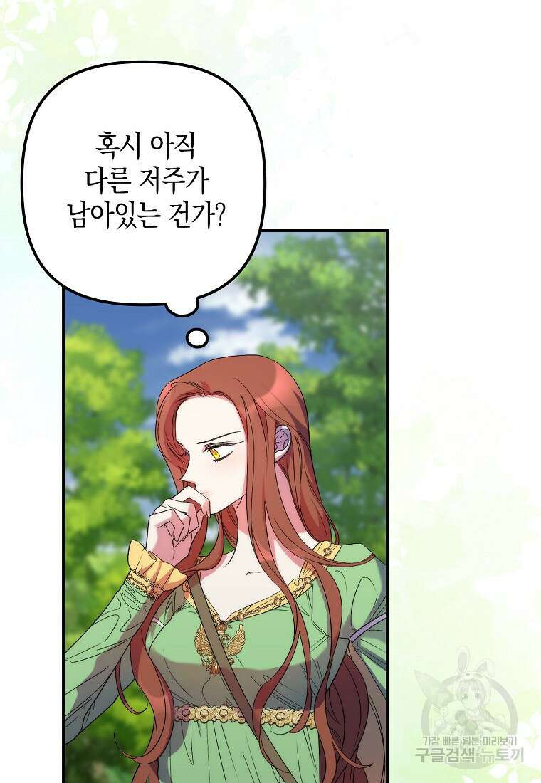 죽은 건 난데 용사님이 미쳐 버렸다 16화 4