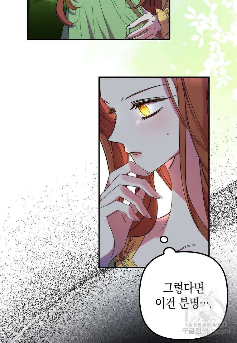죽은 건 난데 용사님이 미쳐 버렸다 16화 5