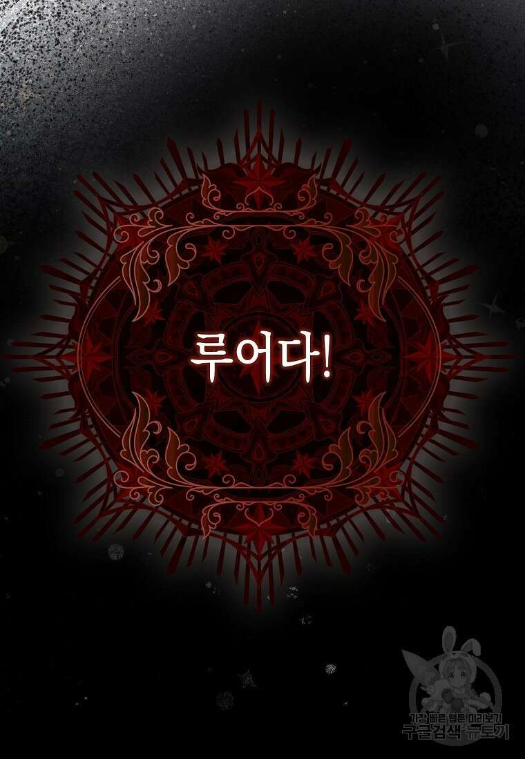 죽은 건 난데 용사님이 미쳐 버렸다 16화 6