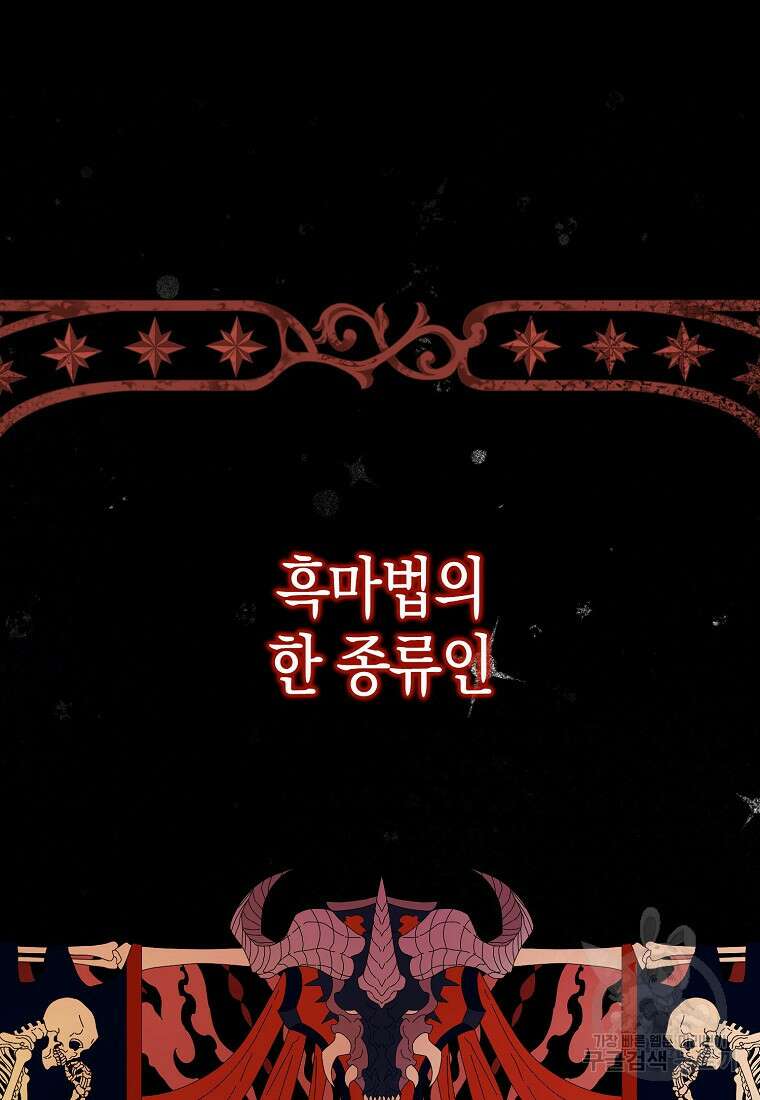 죽은 건 난데 용사님이 미쳐 버렸다 16화 8