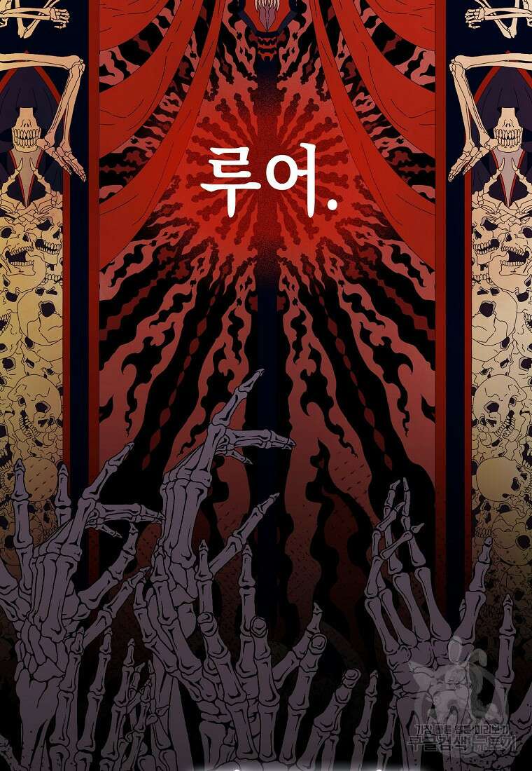 죽은 건 난데 용사님이 미쳐 버렸다 16화 9