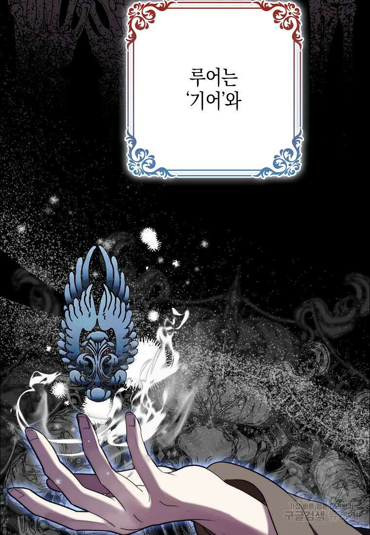 죽은 건 난데 용사님이 미쳐 버렸다 16화 10