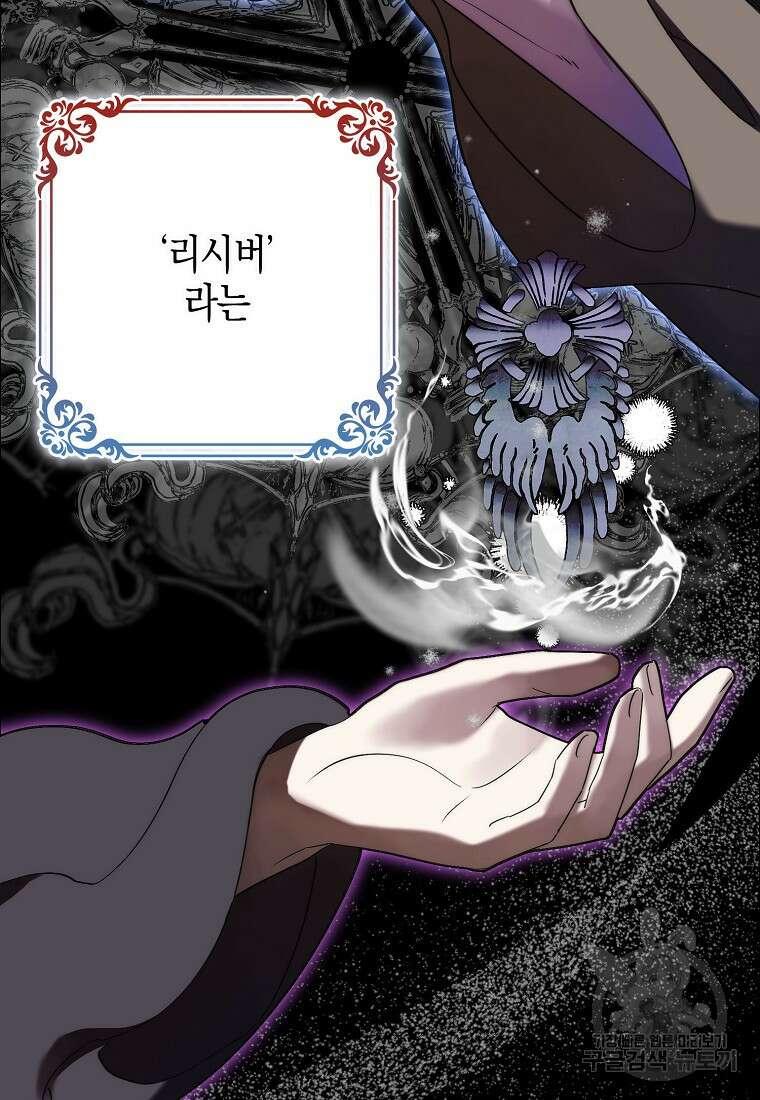 죽은 건 난데 용사님이 미쳐 버렸다 16화 11