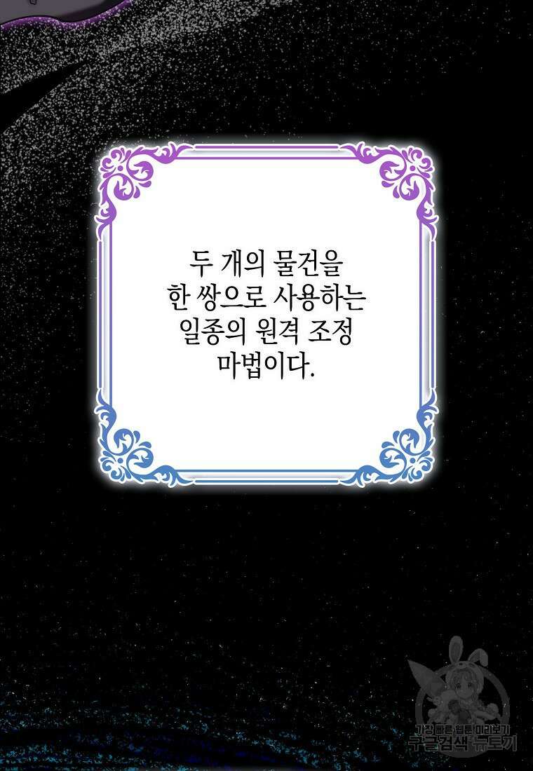죽은 건 난데 용사님이 미쳐 버렸다 16화 12