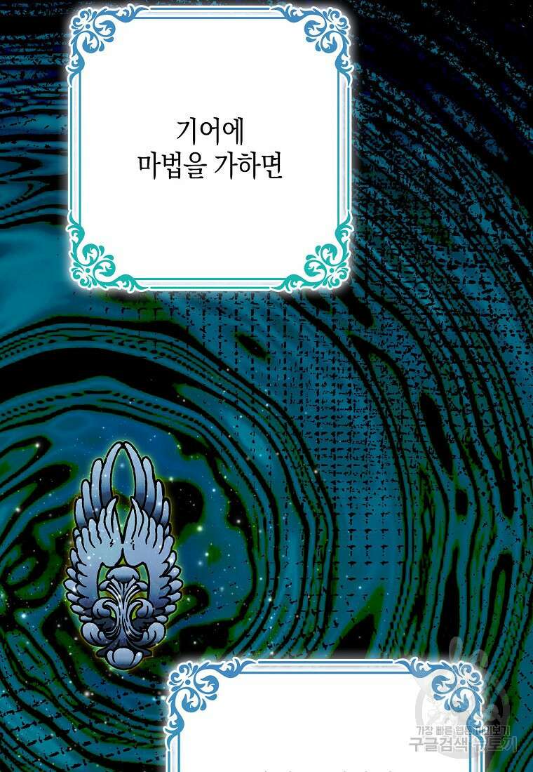 죽은 건 난데 용사님이 미쳐 버렸다 16화 13