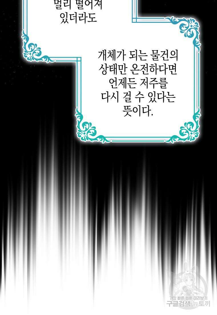 죽은 건 난데 용사님이 미쳐 버렸다 16화 15