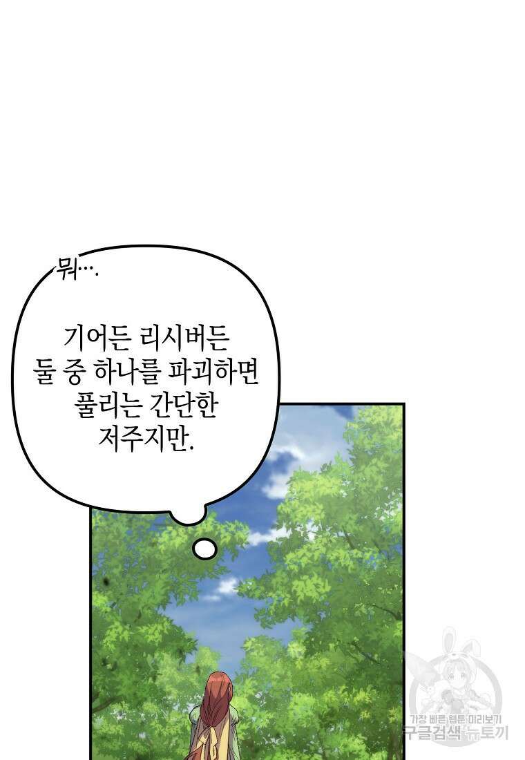 죽은 건 난데 용사님이 미쳐 버렸다 16화 16