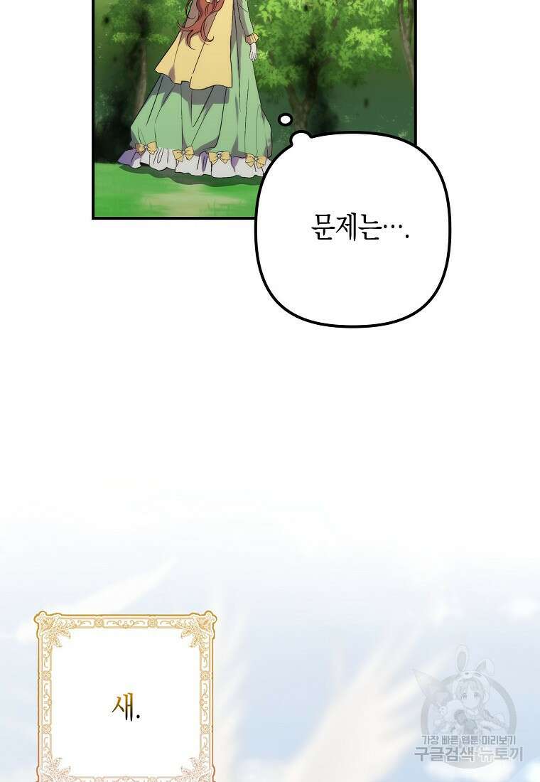 죽은 건 난데 용사님이 미쳐 버렸다 16화 17