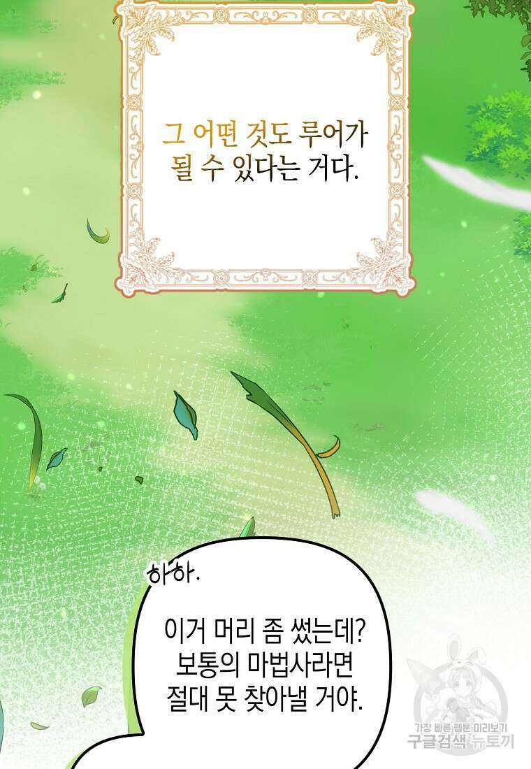 죽은 건 난데 용사님이 미쳐 버렸다 16화 20