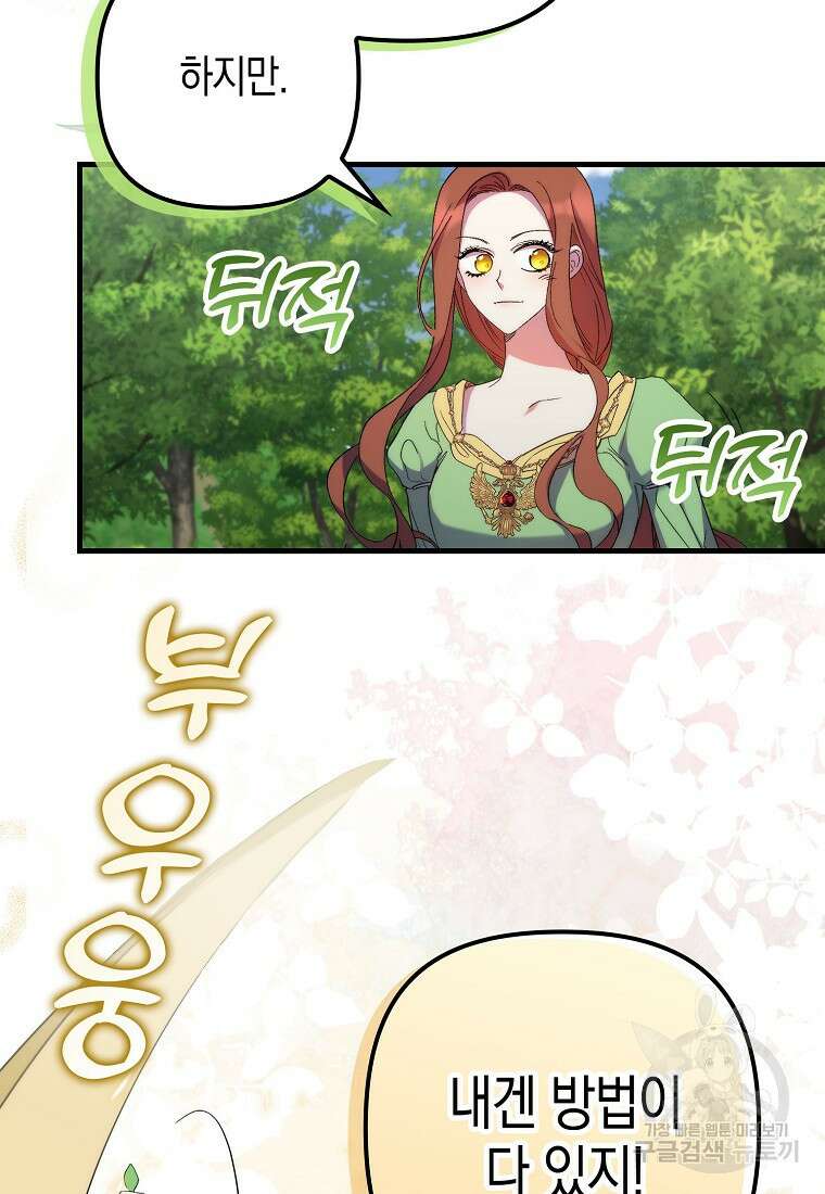 죽은 건 난데 용사님이 미쳐 버렸다 16화 21
