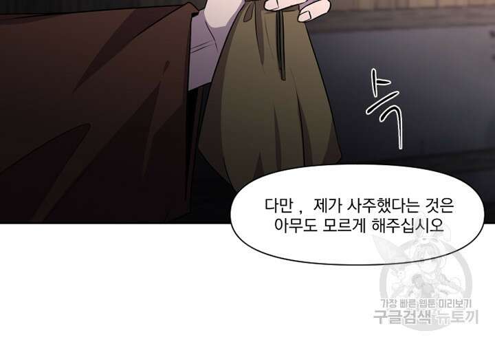 스탯보는 천마님 7화 6