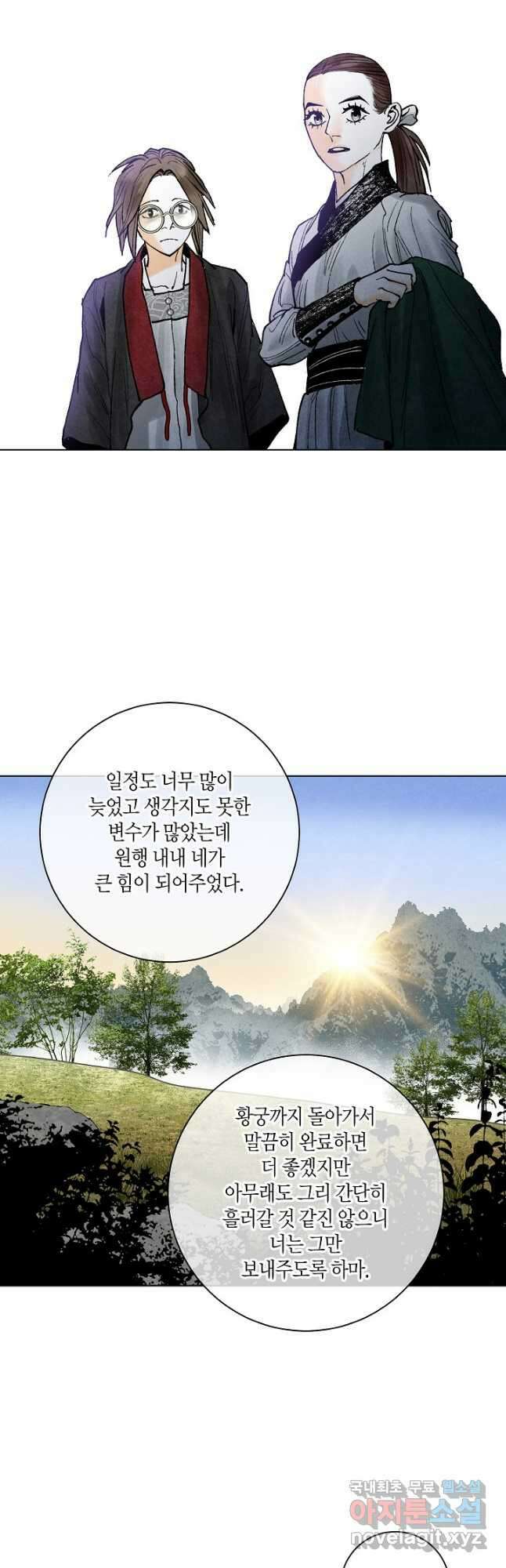 화화원행기 122화 2