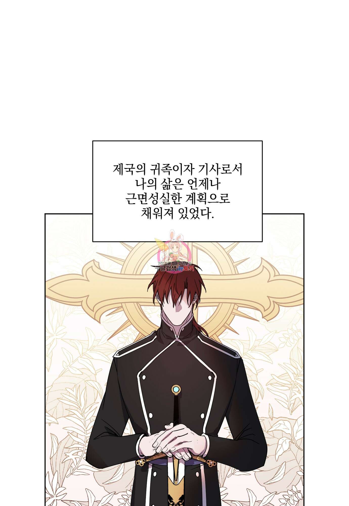 백작님! 사랑을 주세요 15화 1