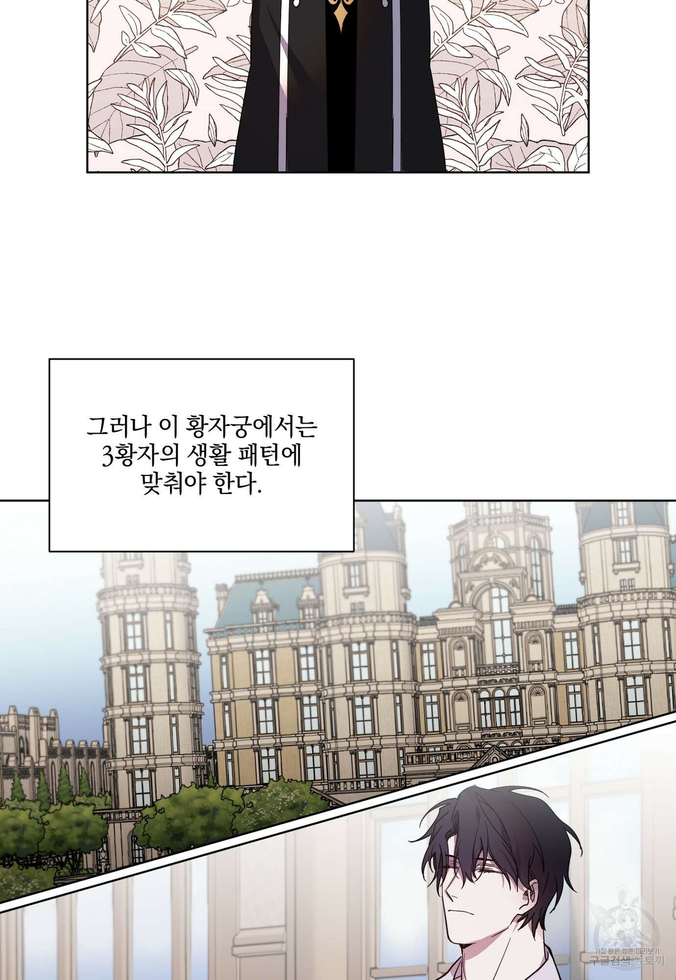 백작님! 사랑을 주세요 15화 2