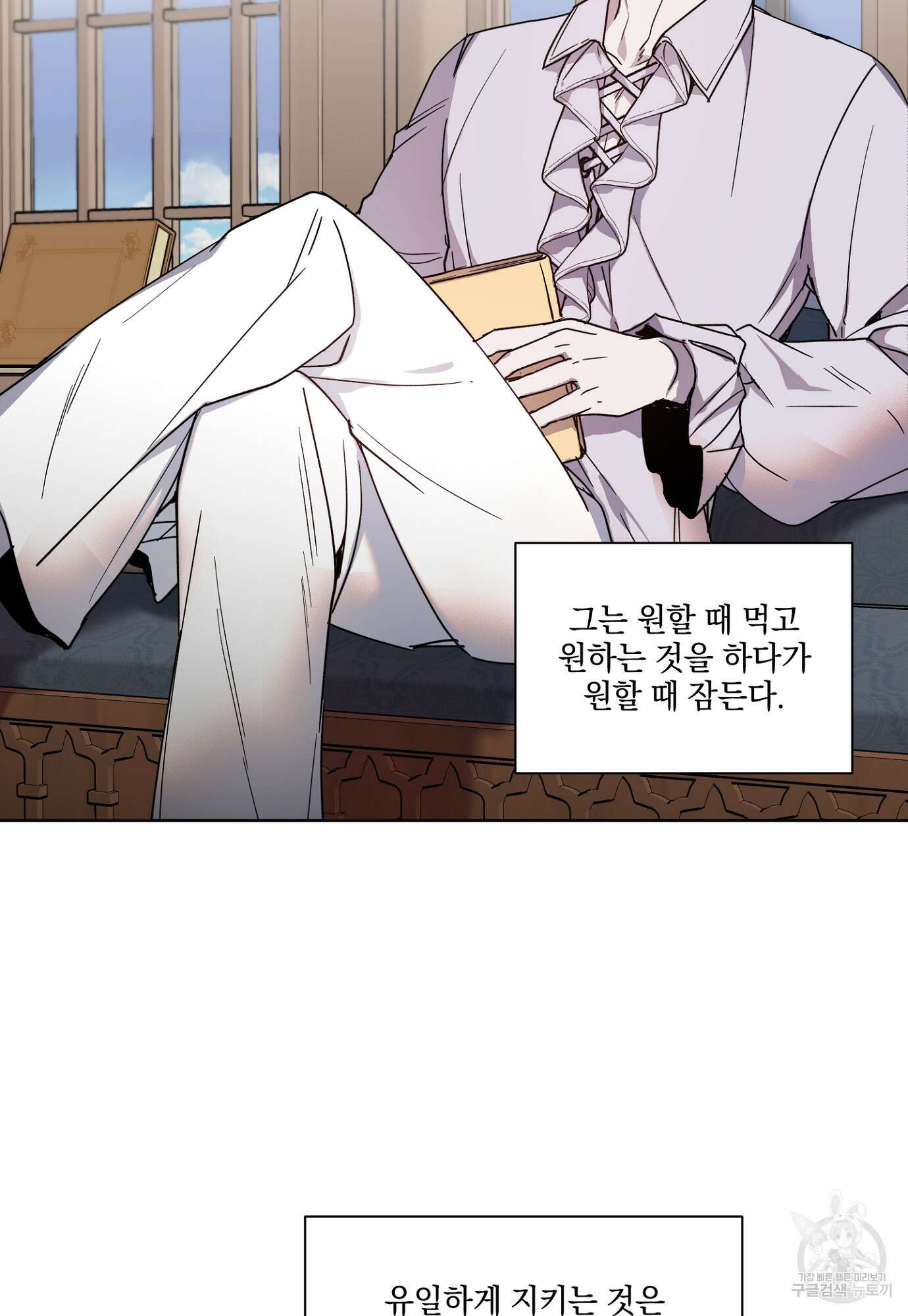 백작님! 사랑을 주세요 15화 3