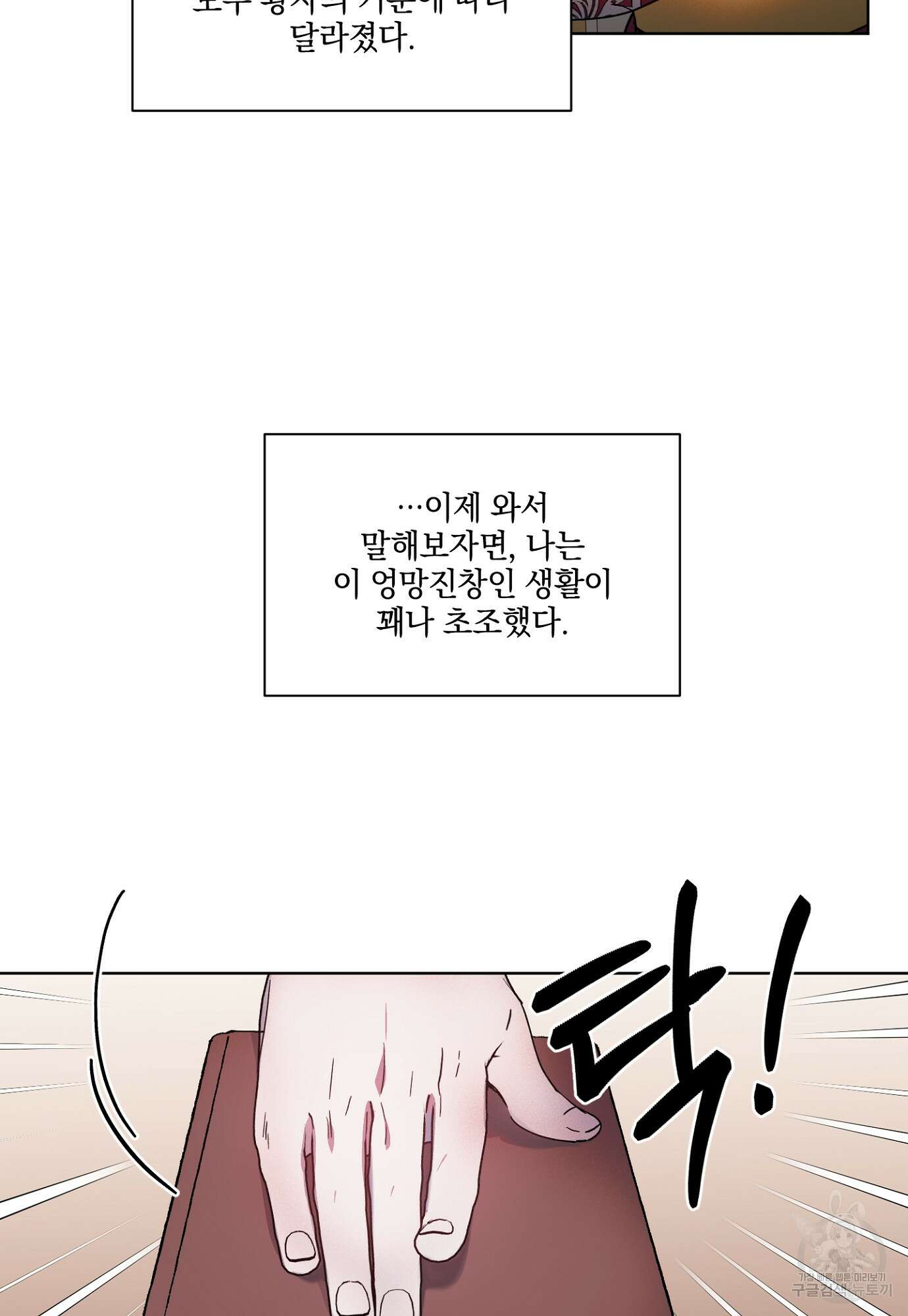 백작님! 사랑을 주세요 15화 5