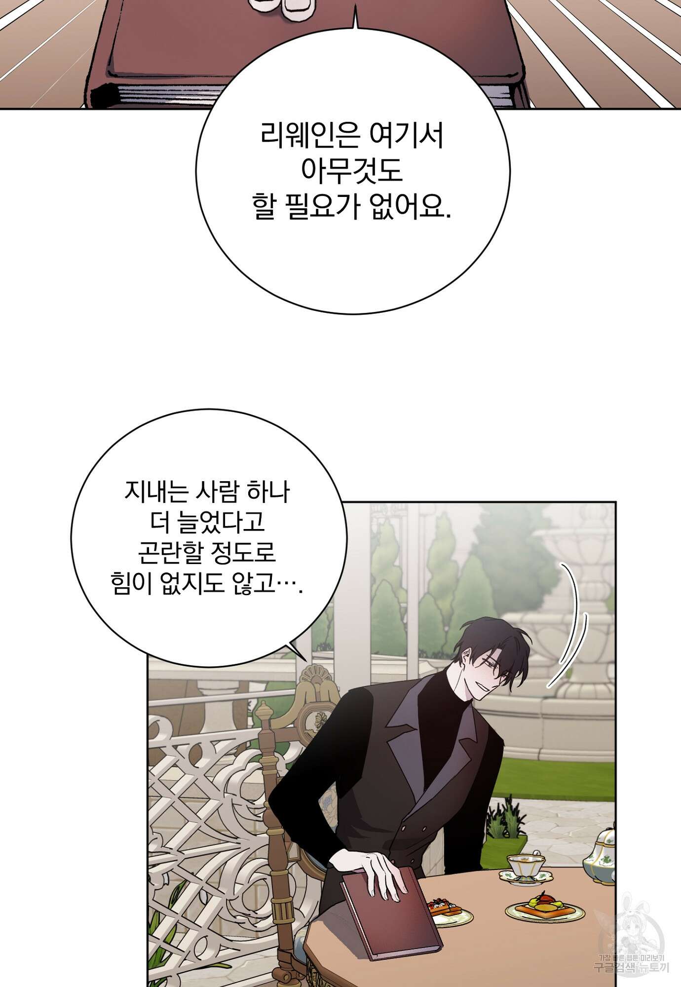 백작님! 사랑을 주세요 15화 6