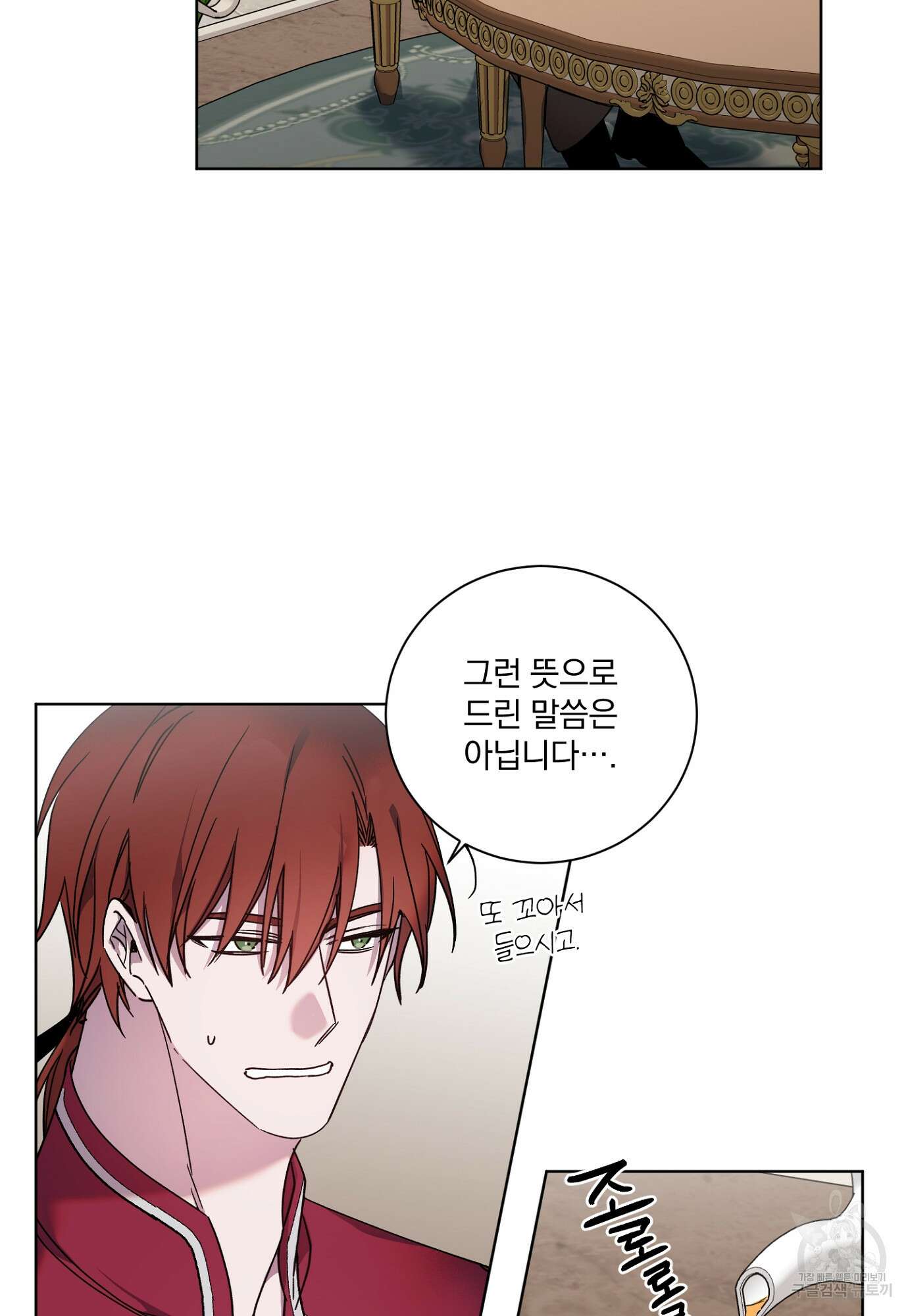 백작님! 사랑을 주세요 15화 7