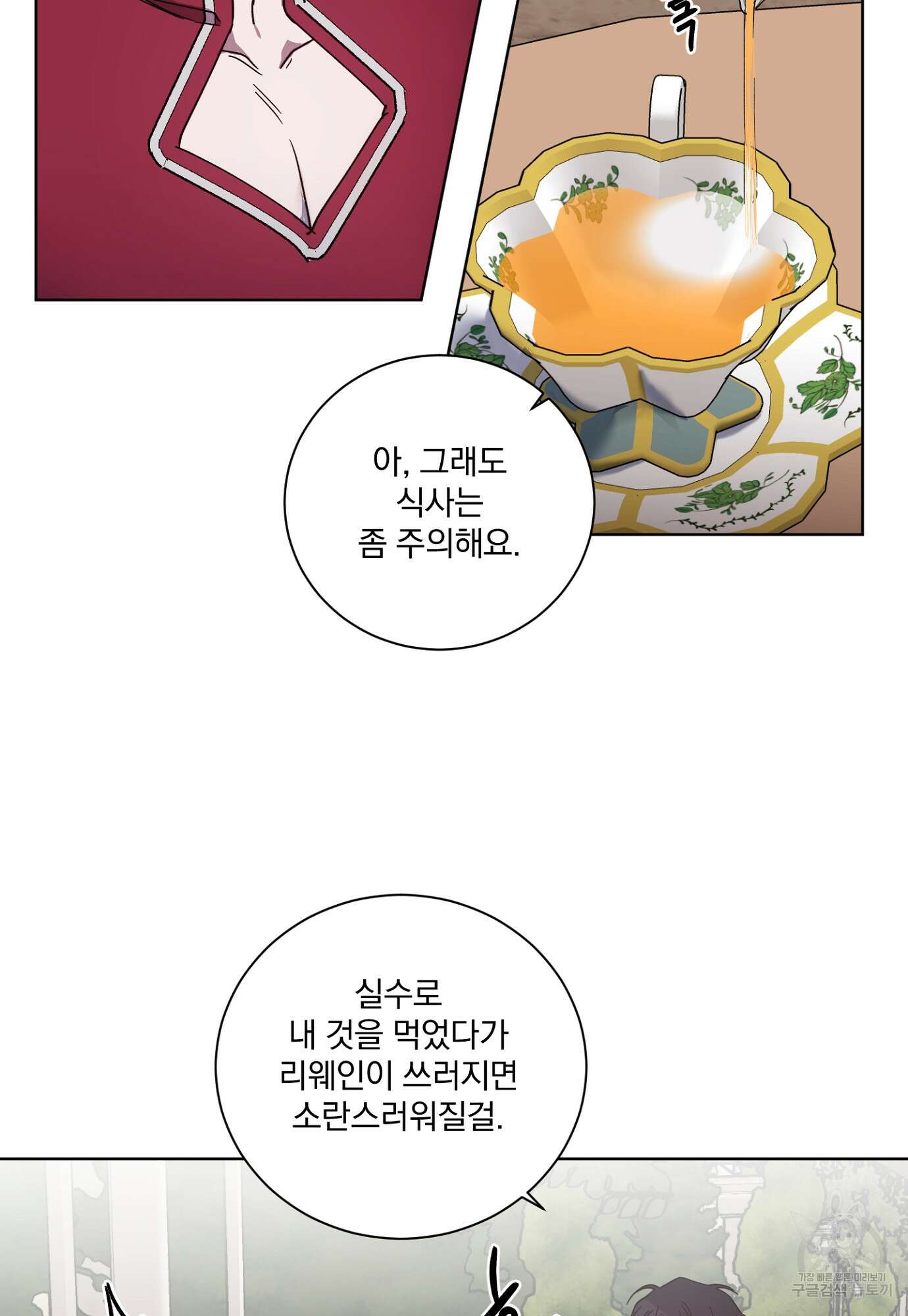 백작님! 사랑을 주세요 15화 8