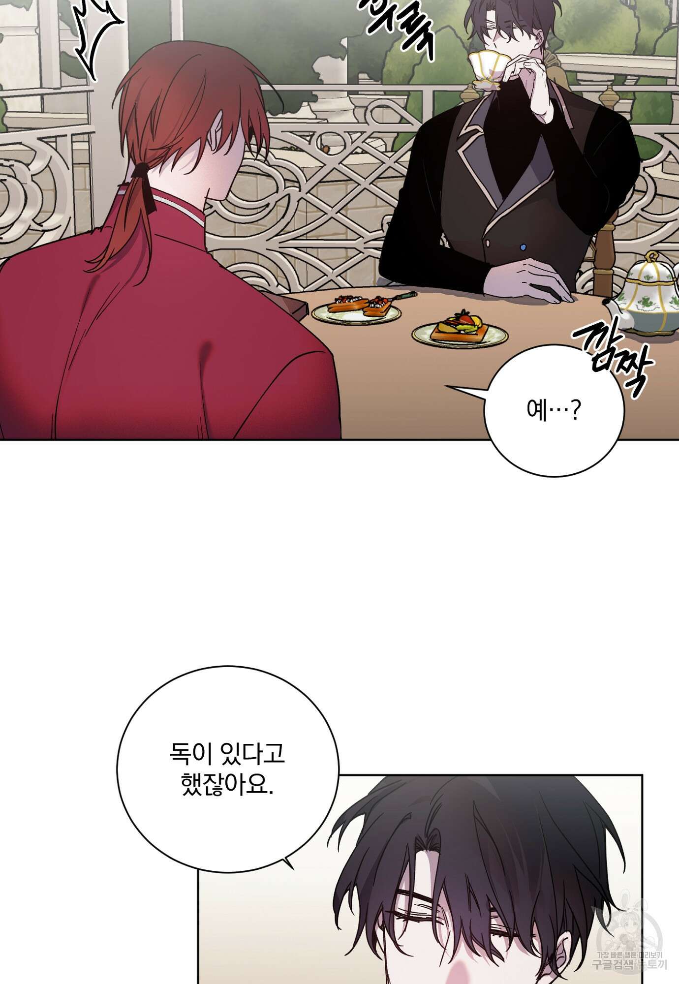 백작님! 사랑을 주세요 15화 9