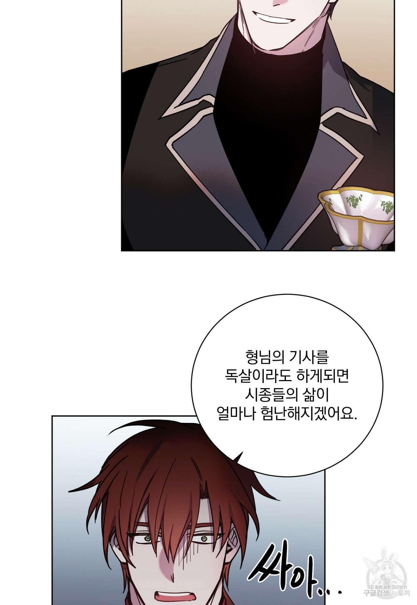 백작님! 사랑을 주세요 15화 10