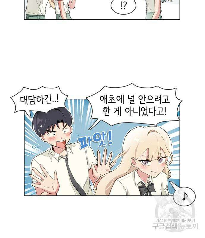 오로지 너를 이기고 싶어 205화 3