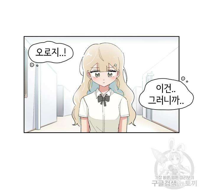 오로지 너를 이기고 싶어 205화 4