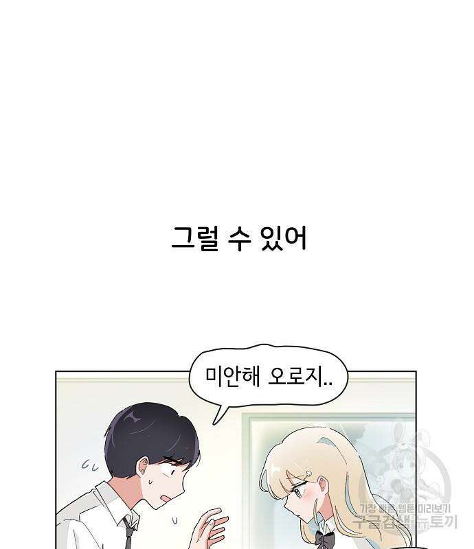 오로지 너를 이기고 싶어 205화 6