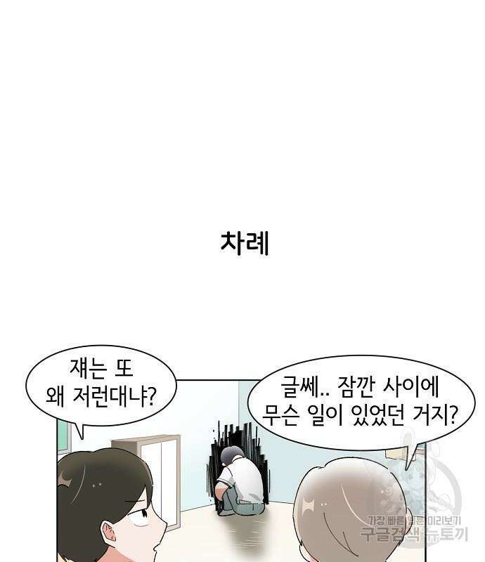 오로지 너를 이기고 싶어 205화 10