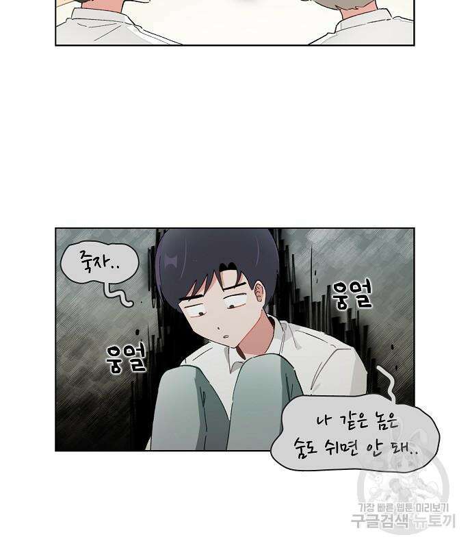 오로지 너를 이기고 싶어 205화 11