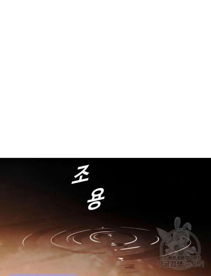 내게 종말은 게임이다 25화 7
