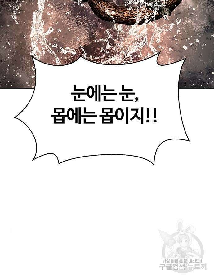 내게 종말은 게임이다 25화 20