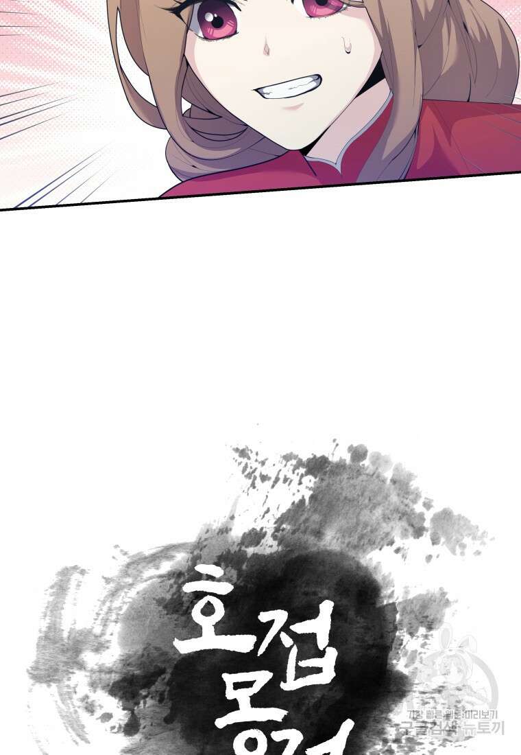 호접몽전 41화 20