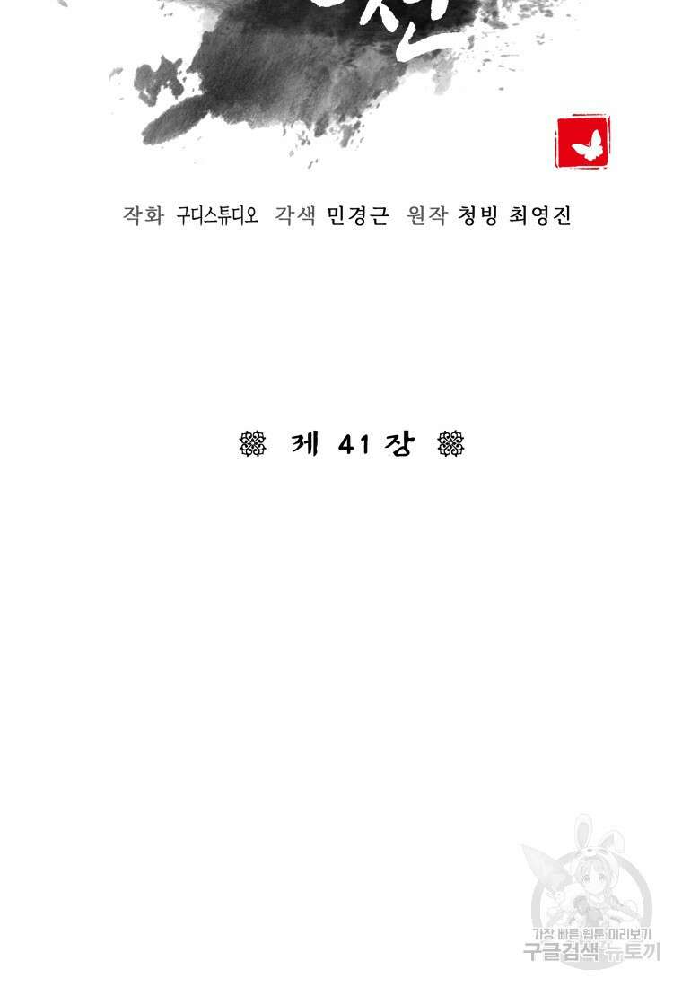 호접몽전 41화 21