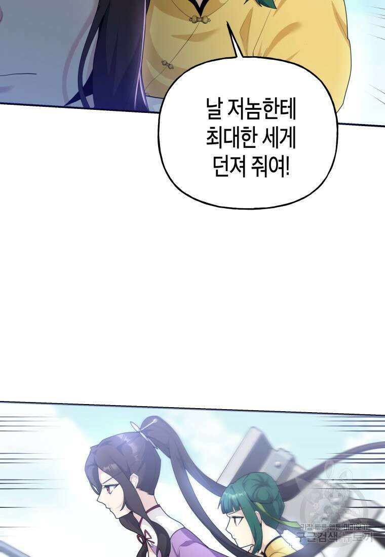 호접몽전 41화 24