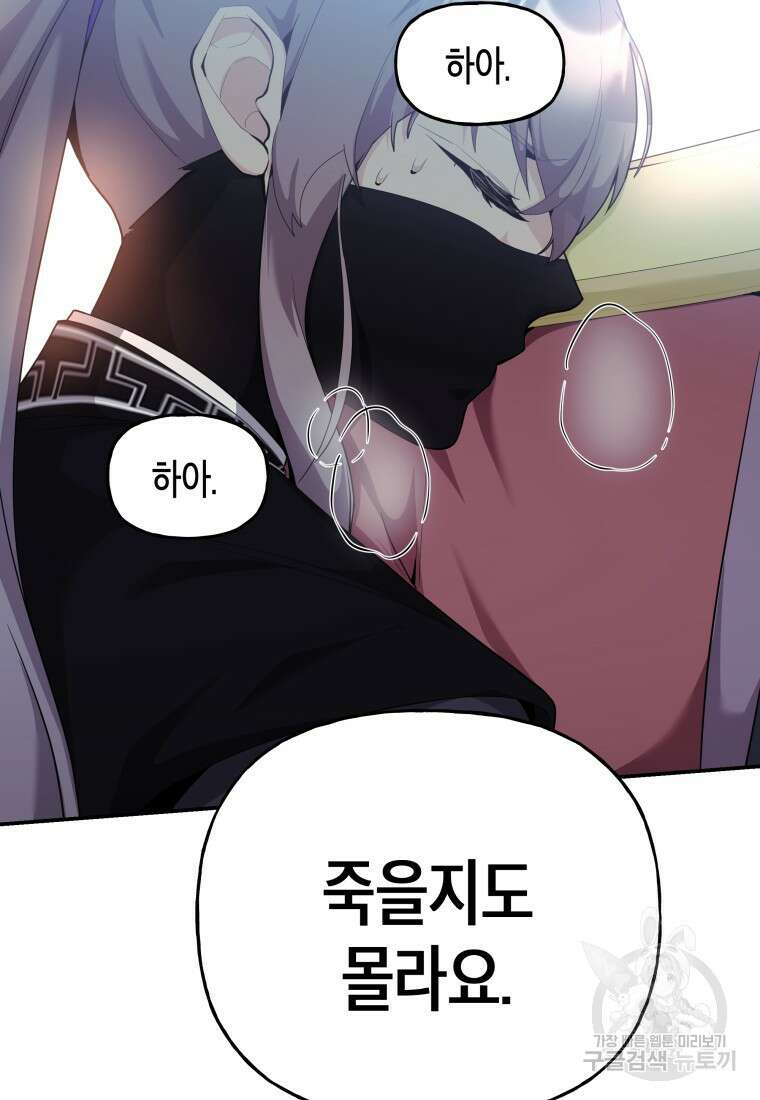 호접몽전 41화 83