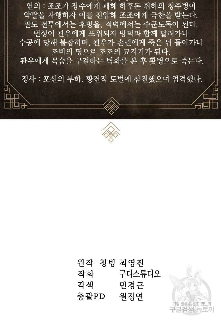 호접몽전 41화 85