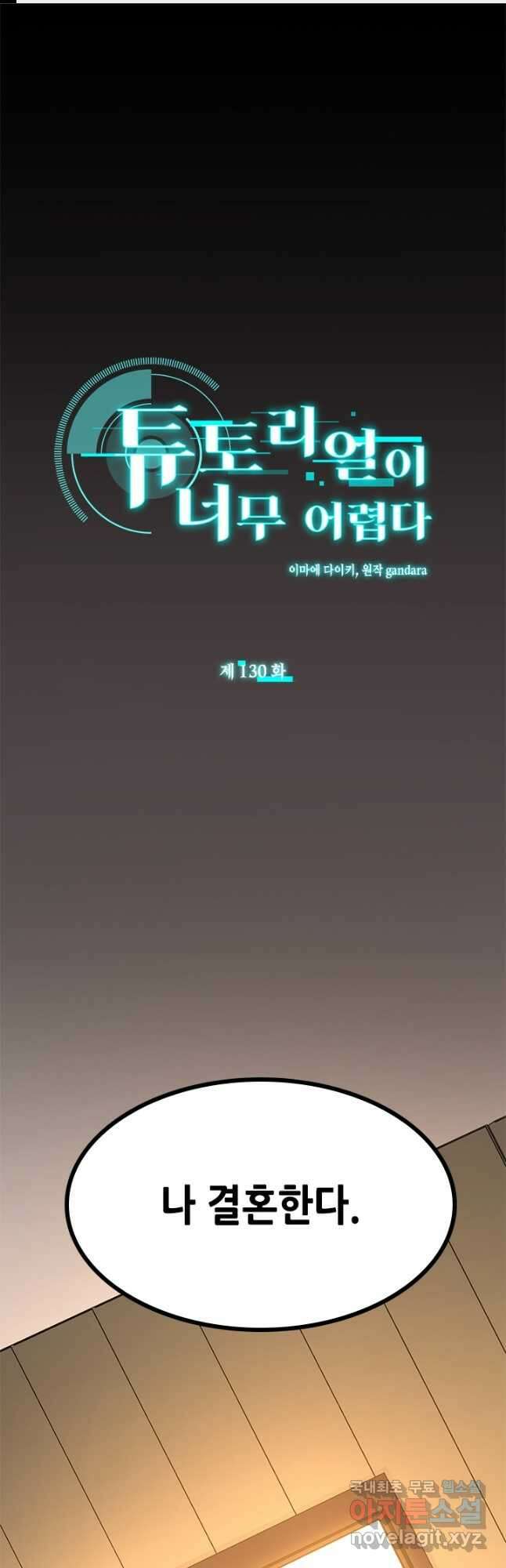 튜토리얼이 너무 어렵다 130화 1