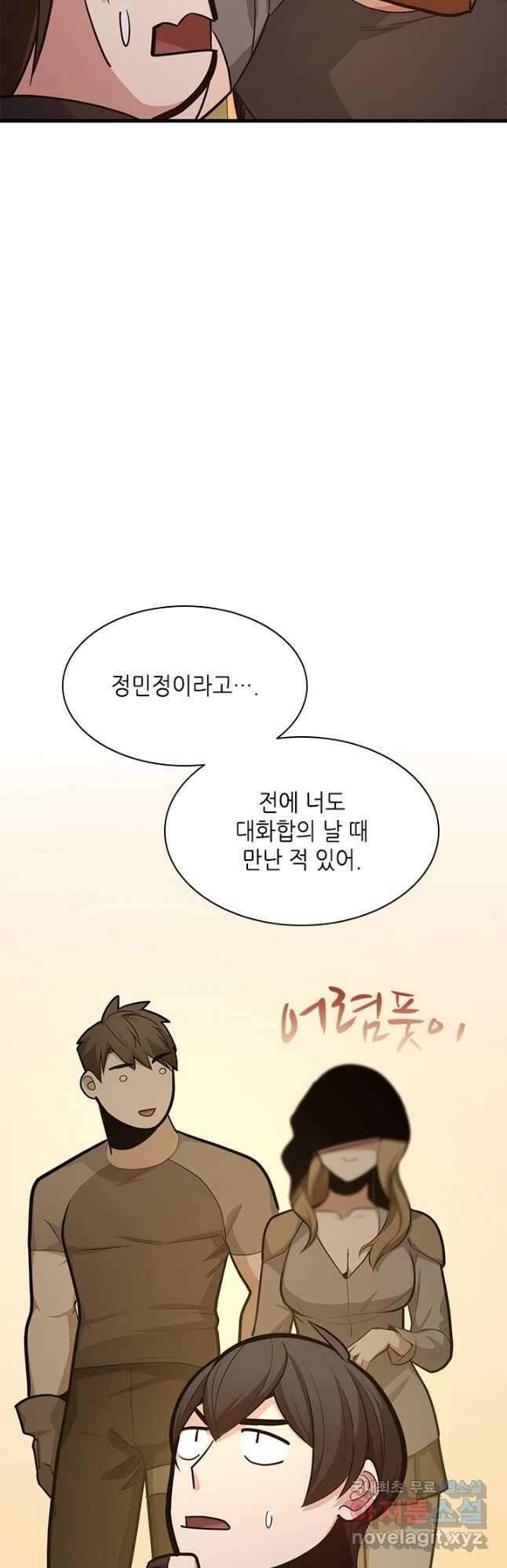 튜토리얼이 너무 어렵다 130화 5