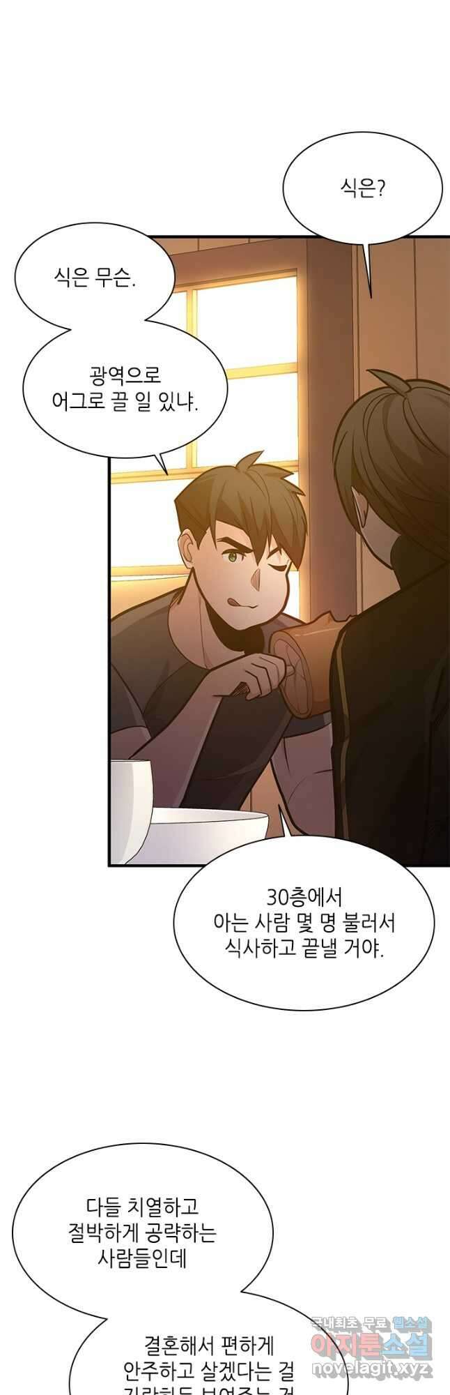 튜토리얼이 너무 어렵다 130화 8
