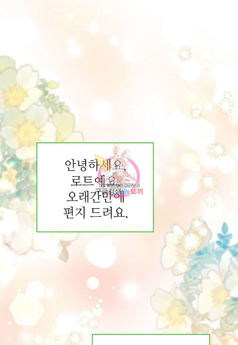 엘리트 공주님의 수석지침서 52화 1