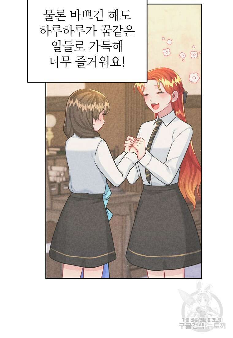 엘리트 공주님의 수석지침서 52화 4