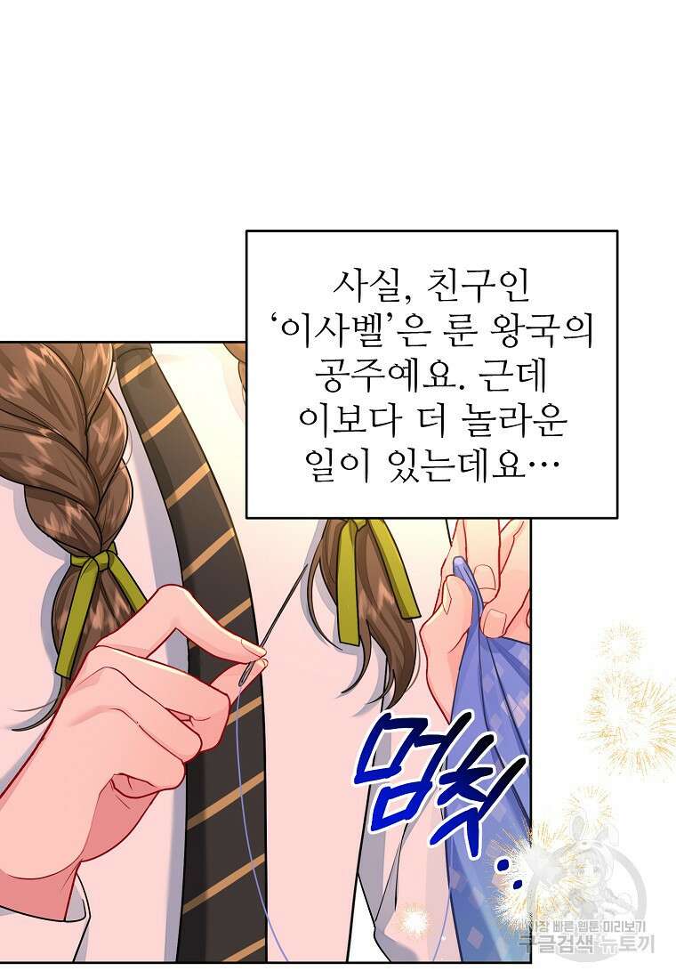 엘리트 공주님의 수석지침서 52화 5
