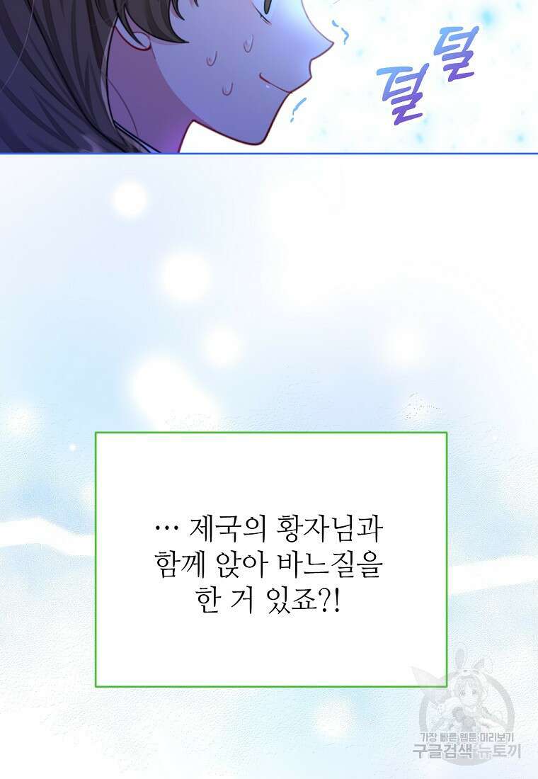 엘리트 공주님의 수석지침서 52화 8