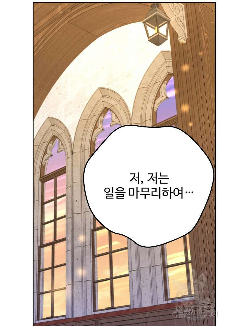 엘리트 공주님의 수석지침서 52화 11